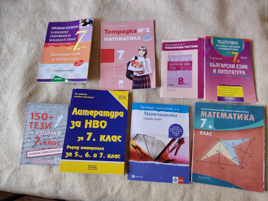 Помагала по Бъл. и Мат. НВО 7клас