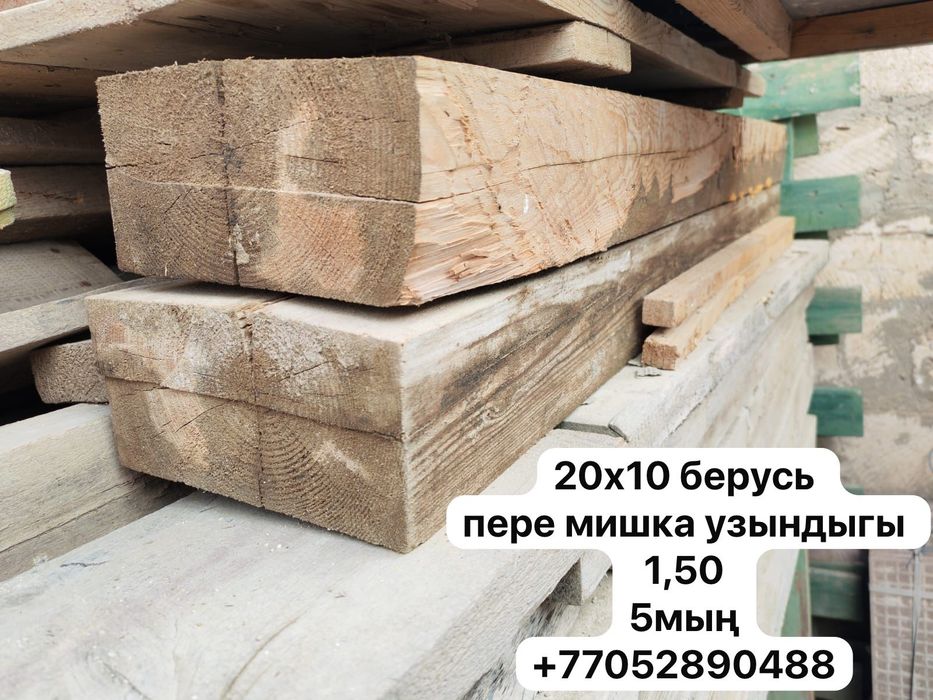 Брус агаш перемишкага