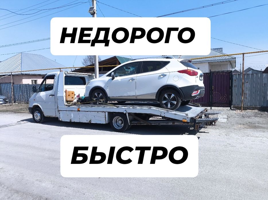 Эвакуаторщик круглосуточно без выходных