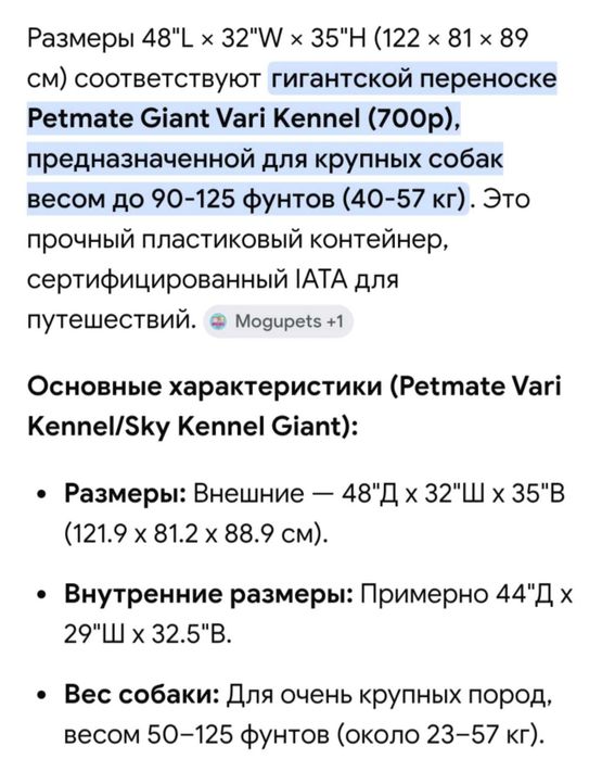 Бокс для перевозки собак