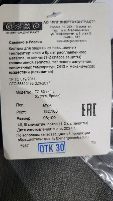 Продам костюм сварщика зимний