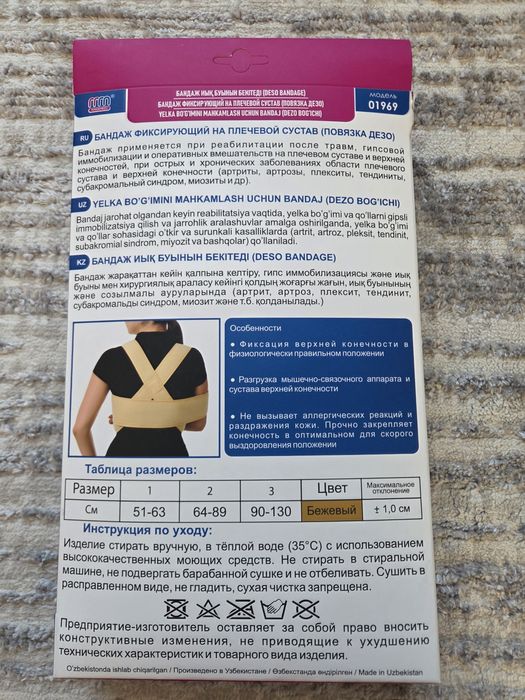 Бандаж, дезо на плечо