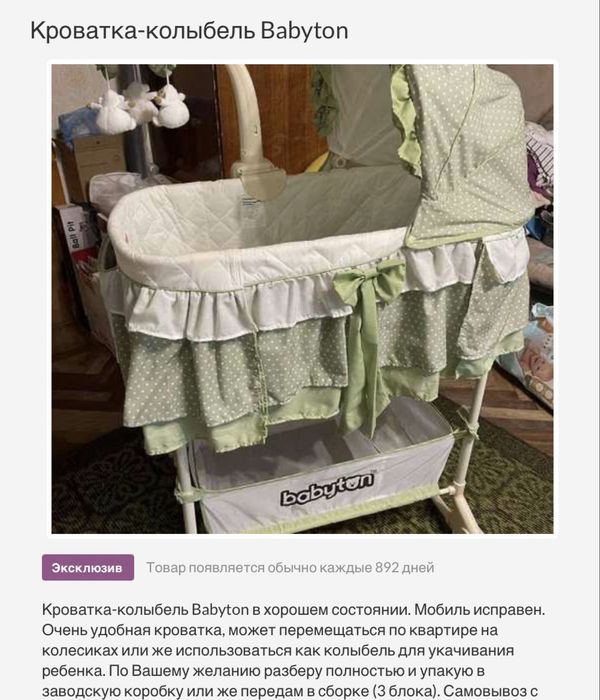 Детская кровать -колыбель.
