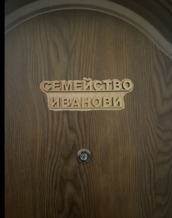 Табелки различни видове изработка