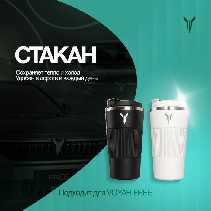 Voyah Стакан оригинальный