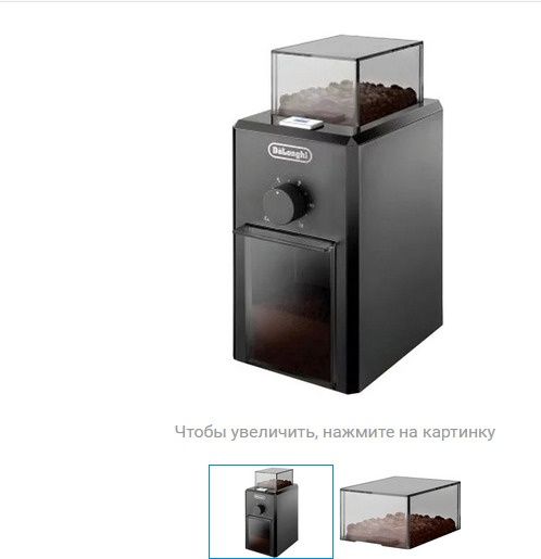 Кофемолка Delonghi
