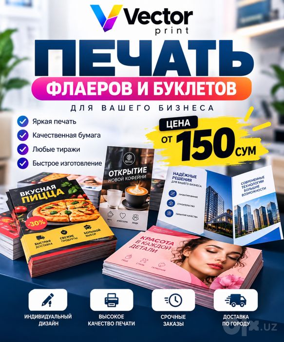 Flayer buklet, флаера буклеты и другое