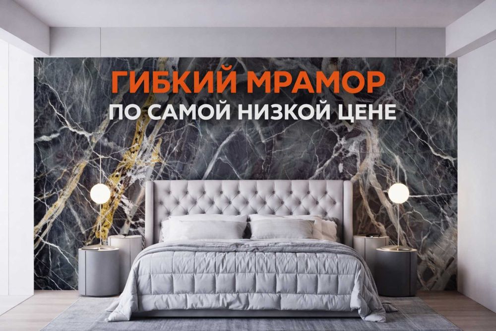 для ванны, прихожей, тв зоны гибкий мрамор  по самой низкой цене