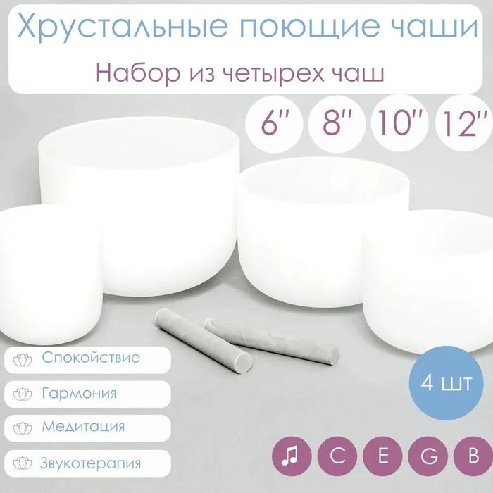 Поющие чаши +кварцевые чаши набор