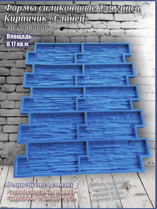 Силиконовая форма кирпичик для гипса
