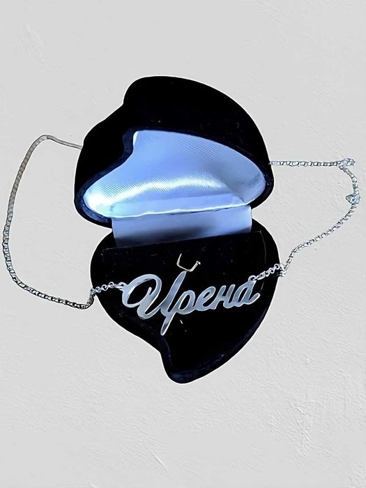 Сребро имена ръчна изработка