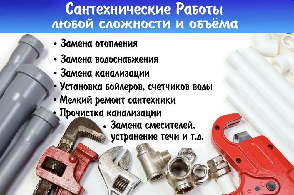 Сантехник круглосуточно 24/7