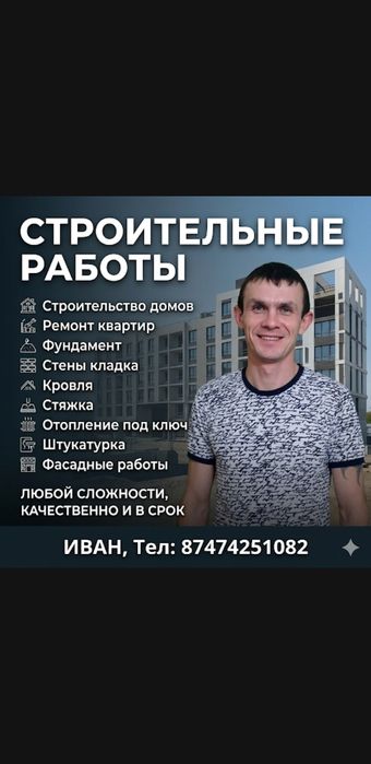 Все виды строительных работ...