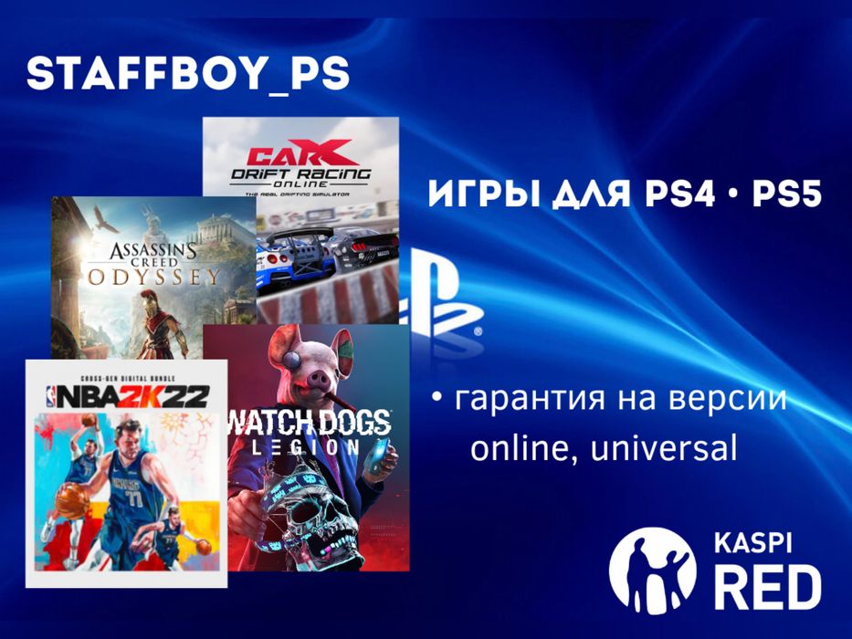 Игры Для Пс4 Пс5 Установка Игр Ps4 Ps5
