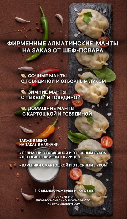 Уральск повар на дом