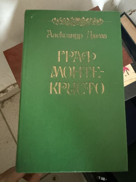 Книги классика СССР и зарубежные