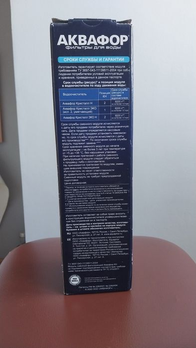 Фильтр Аквафор для воды