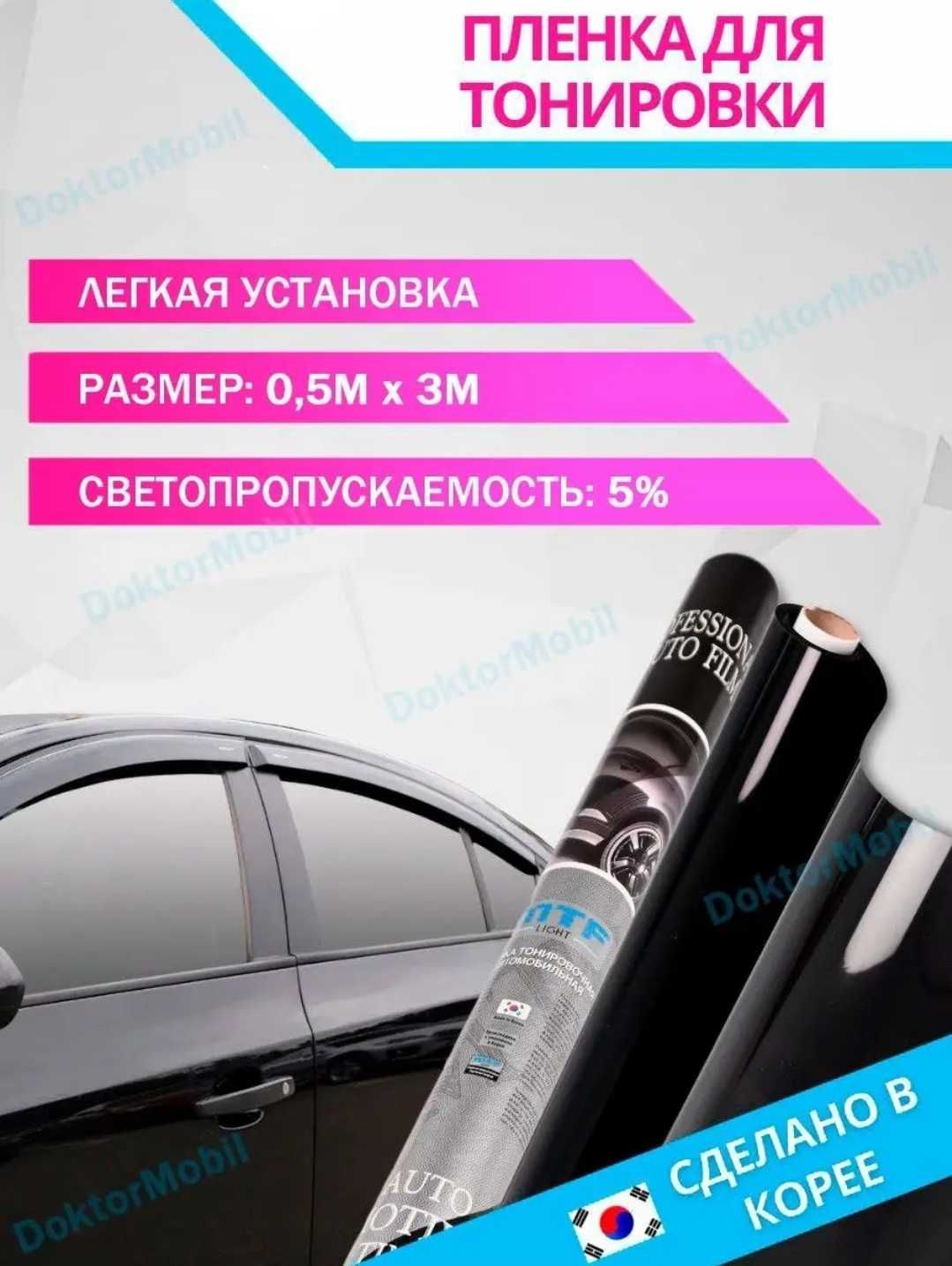 пленка - автоаксессуары Усть-Каменогорск - OLX.kz