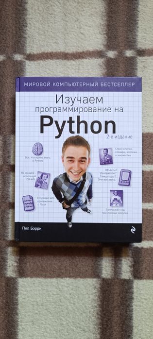 Продам книгу программирование на Python