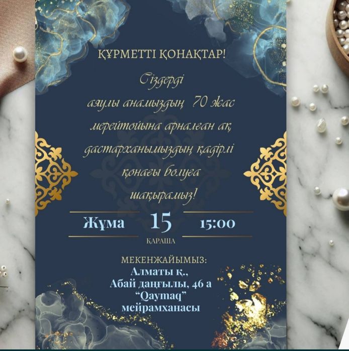 тойға шакыру/пригласительные ең арзан багада