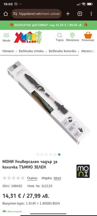 Универсален чадър за бебешка количка