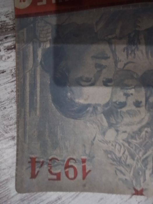 Списание " Читалище "1953г.24 бр.