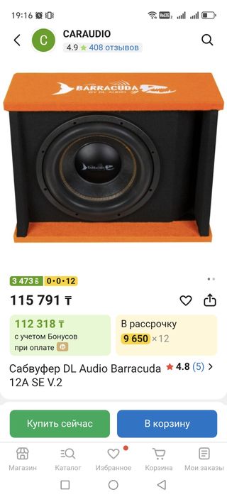 DL audio Barracuda сабвуфер