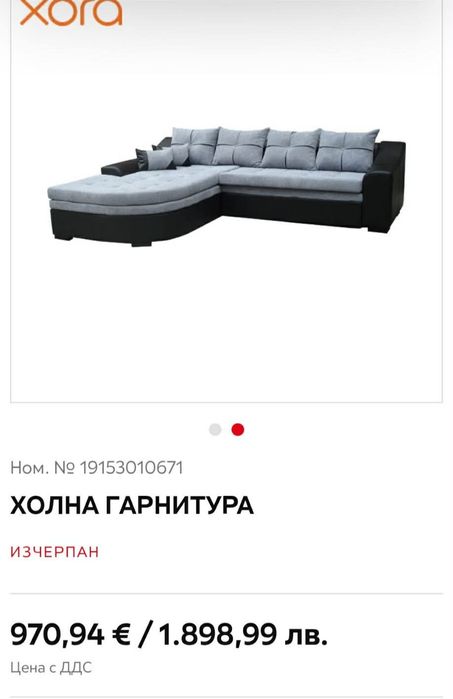 Холна гарнитура ХОRA