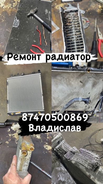 Ремонт/ замена радиаторов