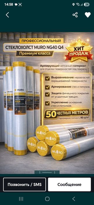 Стеклохолст MURO NG40 Q4