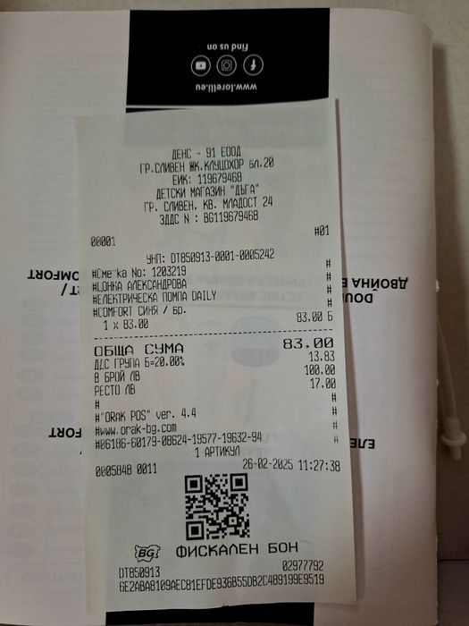 Електрическа помпа за кърма "DAILY COMFORT"