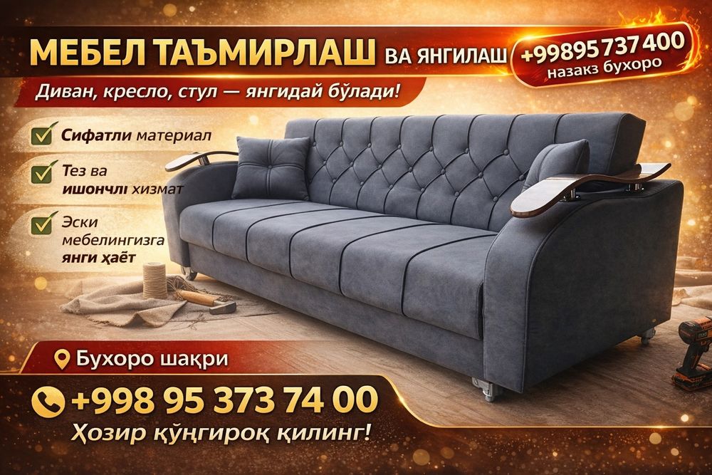 Ремонт Мебель диван и кресла