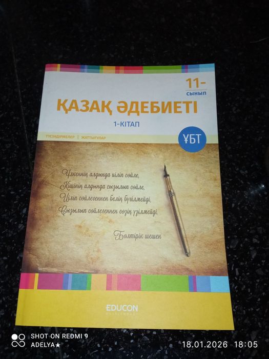 кітап ҰБТ ға арналған