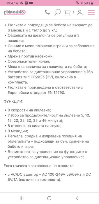 Електрическа люлка шезлонг Chipolino yoga