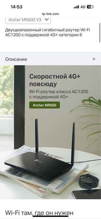 Роутер 4G TP-LINK Archer MR600