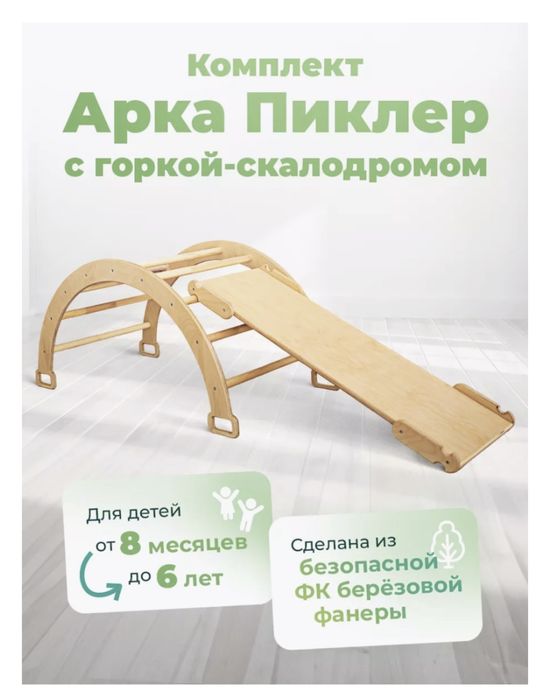 Арка Пиклера и горка