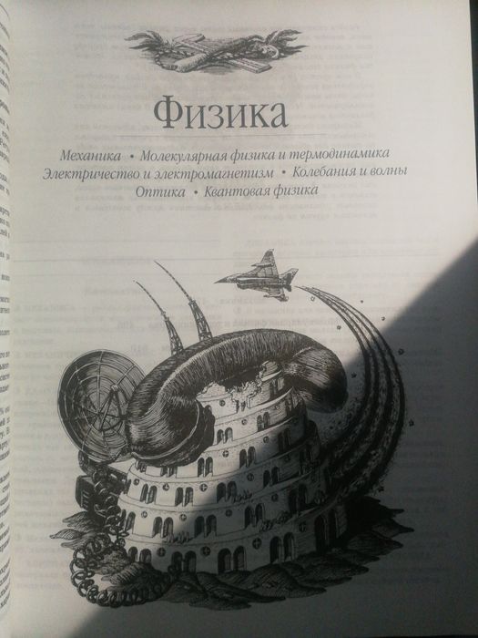 Большой справочник школьника дрофа