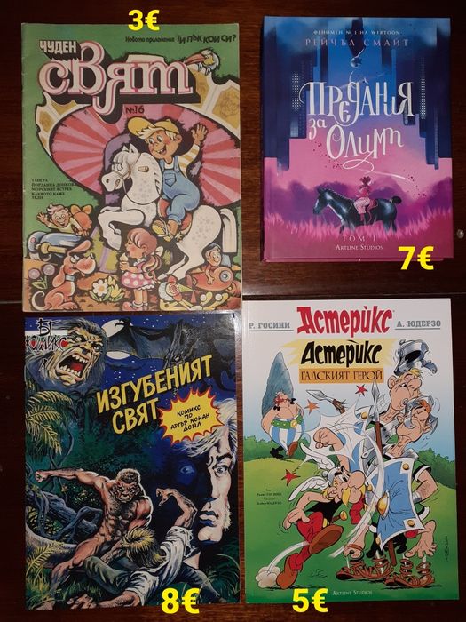 Комикси и манга на различни цени