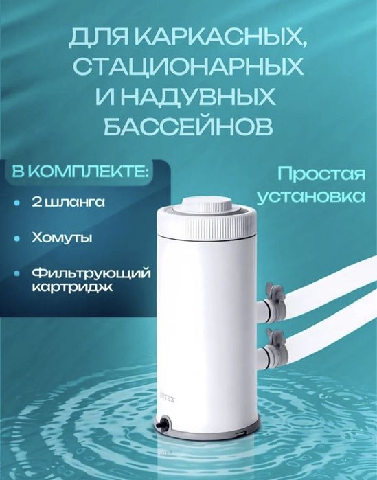Intex Filtr basen uchun