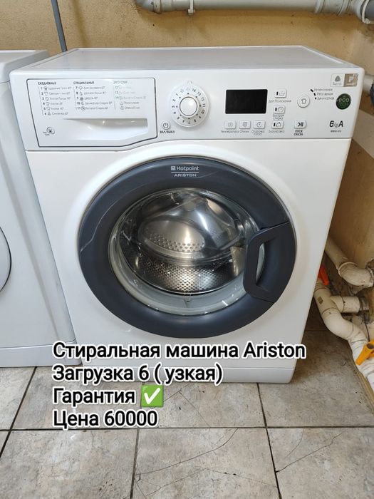 Стиральная машина в Рассрочку