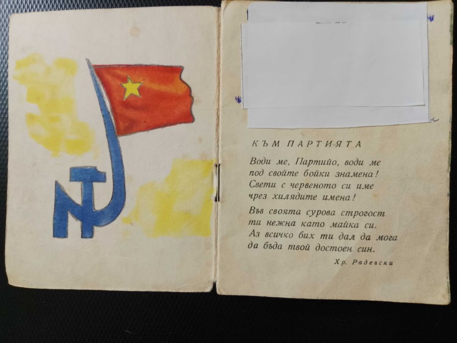 Стара колекционерска Детска книжка от социализма - "Чавдарче"