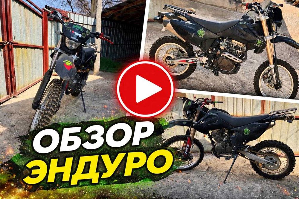 Продам мотоцикл Эндуро