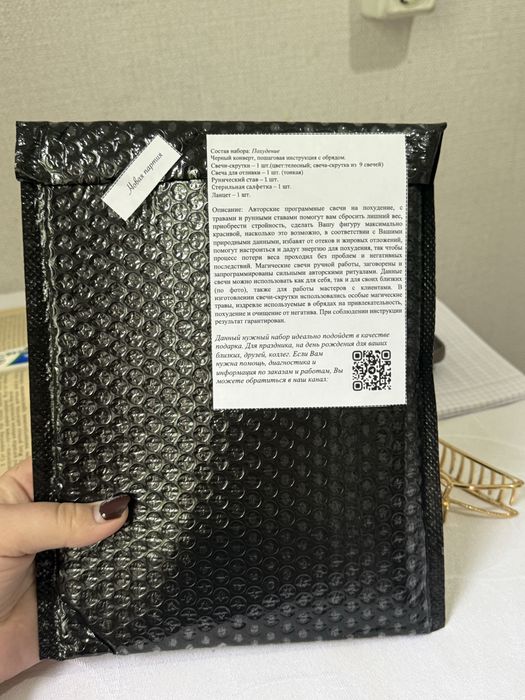 Набор для ритуала