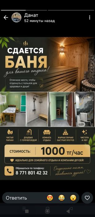 Сдам баню 1000 тенге в час