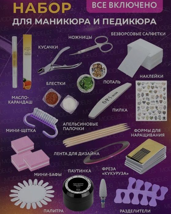 Маникюрный набор