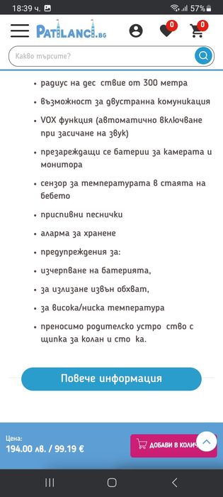 НОВО Дигитален бебефон Lirelli