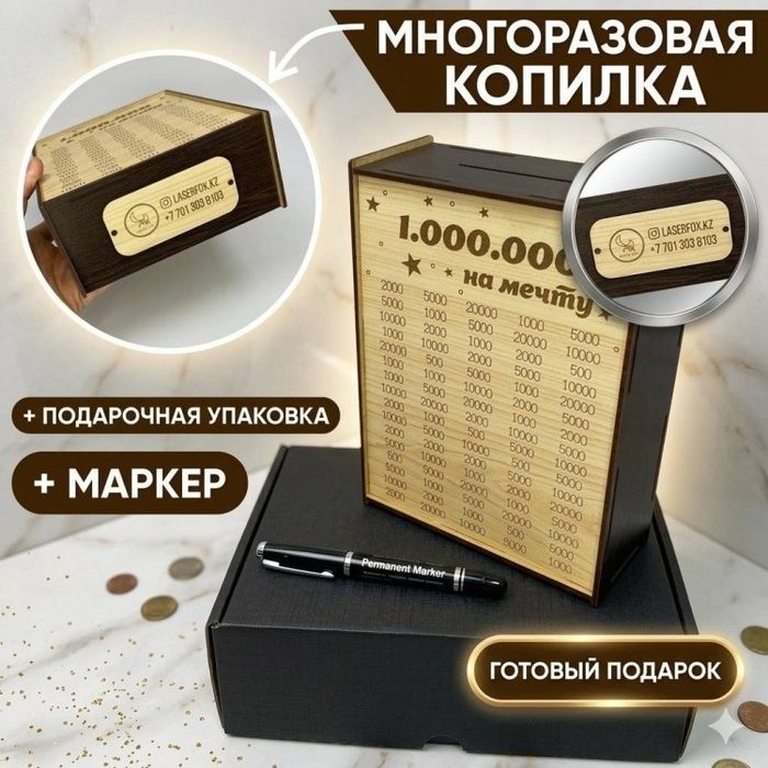 Копилка многоразовая