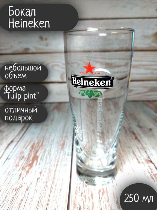 Бокалы стеклянный под heineken