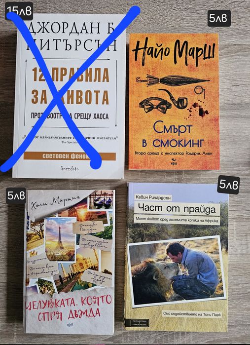 Продавам Книги в добро състояние