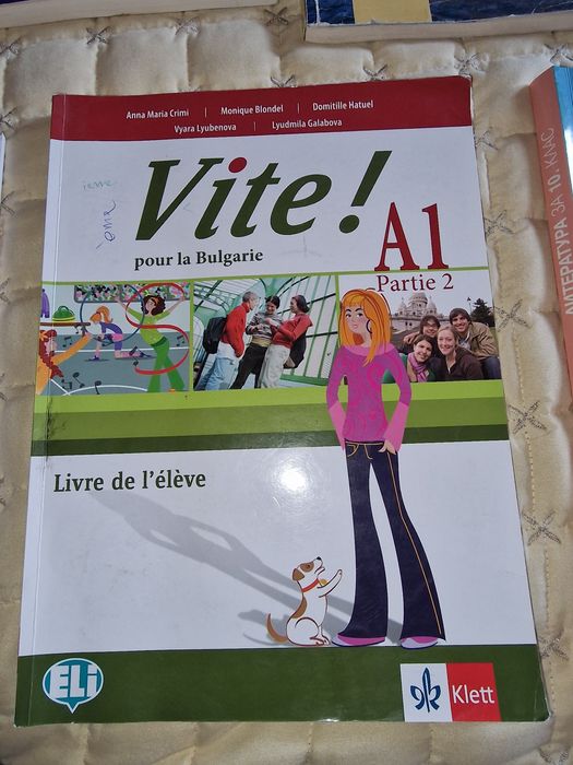 Учебници и помагало за 10 клас